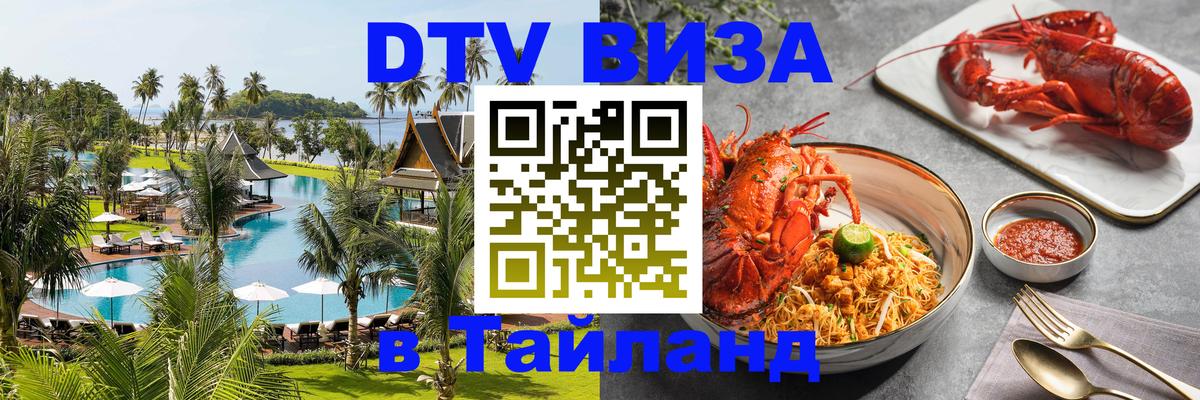 Visa в Таиланд Ча-Ам 